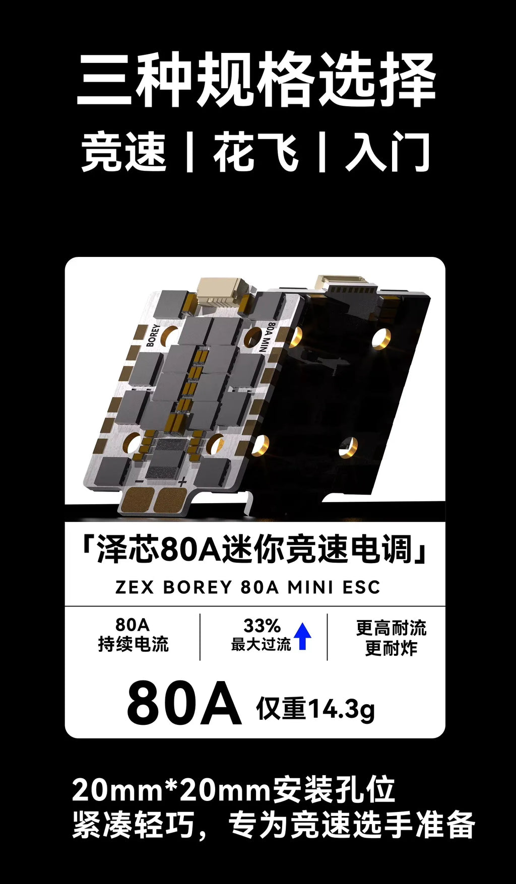 ZEX 80A FPV Racing Drone ESC – Crossover 65A, Competition Grade